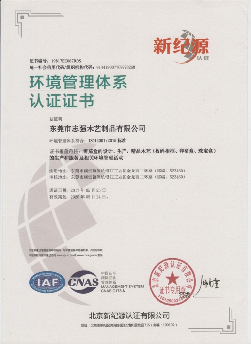 环境管理证书（中文）