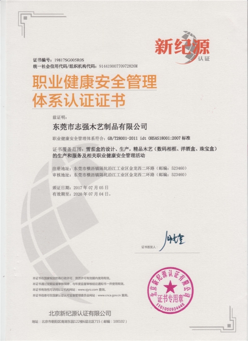 职业康健管理证书（中文）